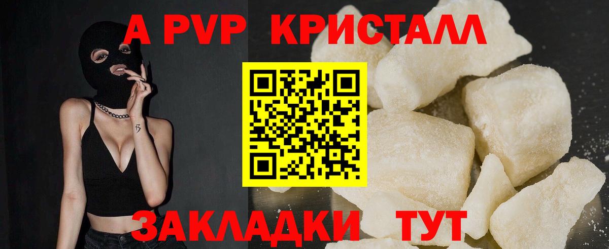 Alpha PVP СК  Alfa_PVP Crystall  Павловский Посад  Alpha-PVP СК КРИС  Вход с VPN 