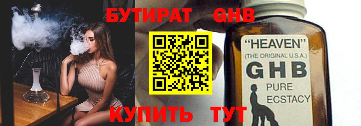 БУТИРАТ 1.4BDO  Вход с VPN  Павловский Посад 