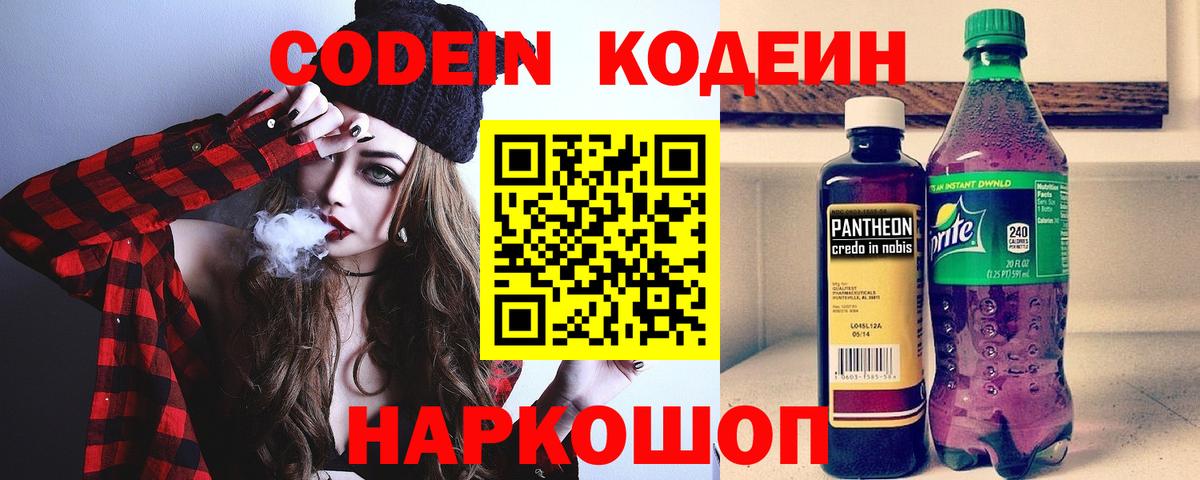 Кодеиновый сироп Lean Purple Drank Павловский Посад