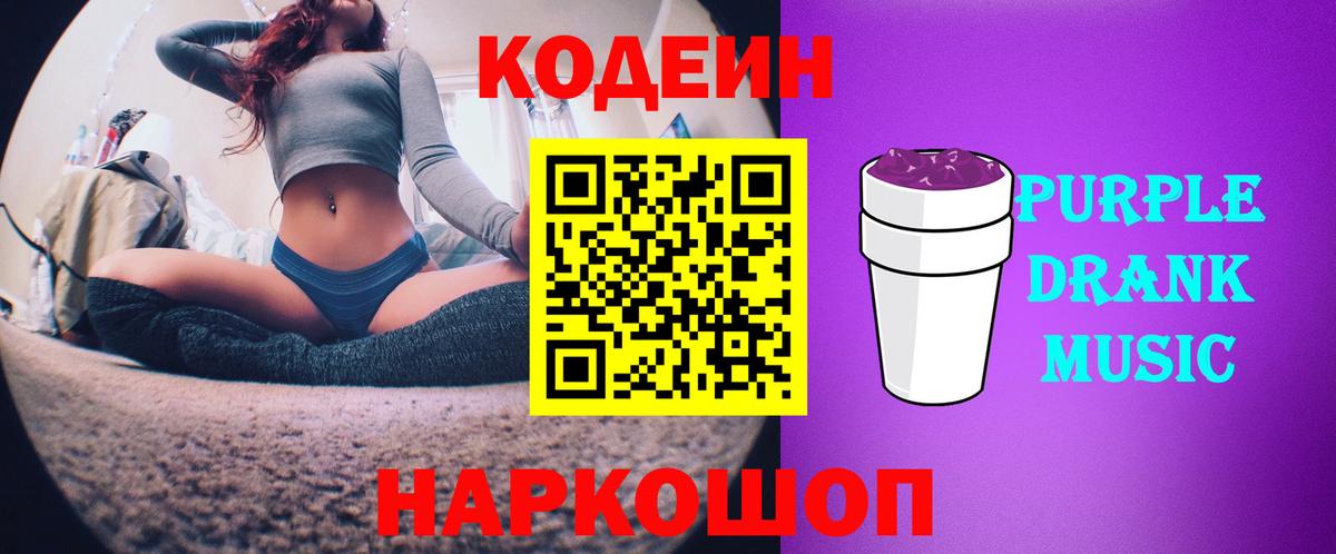 Кодеиновый сироп Lean напиток Lean (лин)  Вход с VPN  Павловский Посад 