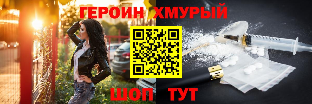 Героин  Вход с VPN  Павловский Посад  ГЕРОИН белый 