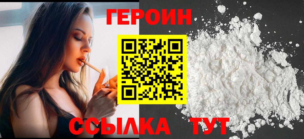 Героин герыч Павловский Посад