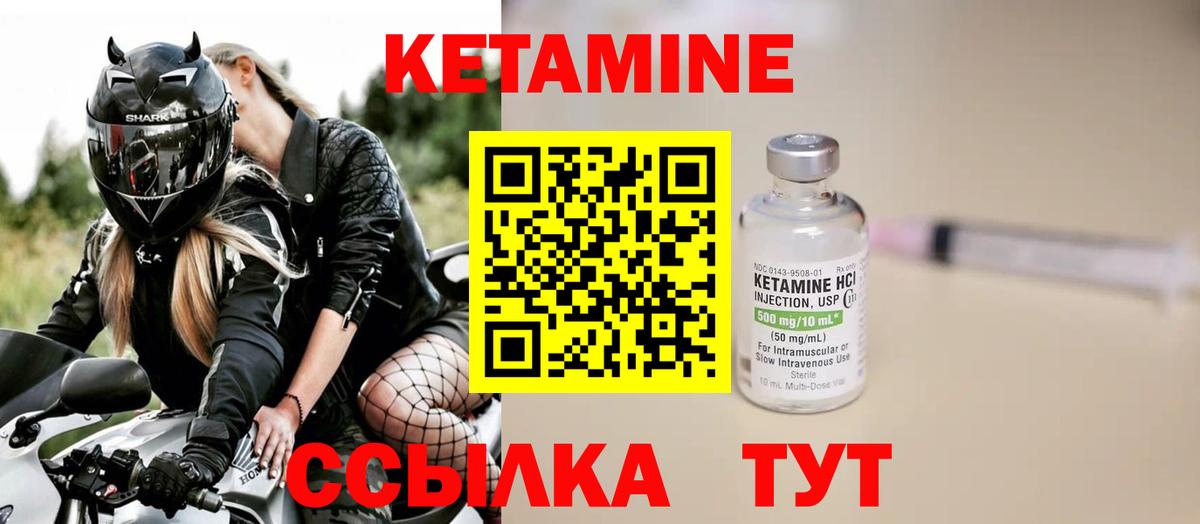 Кетамин VHQ Павловский Посад