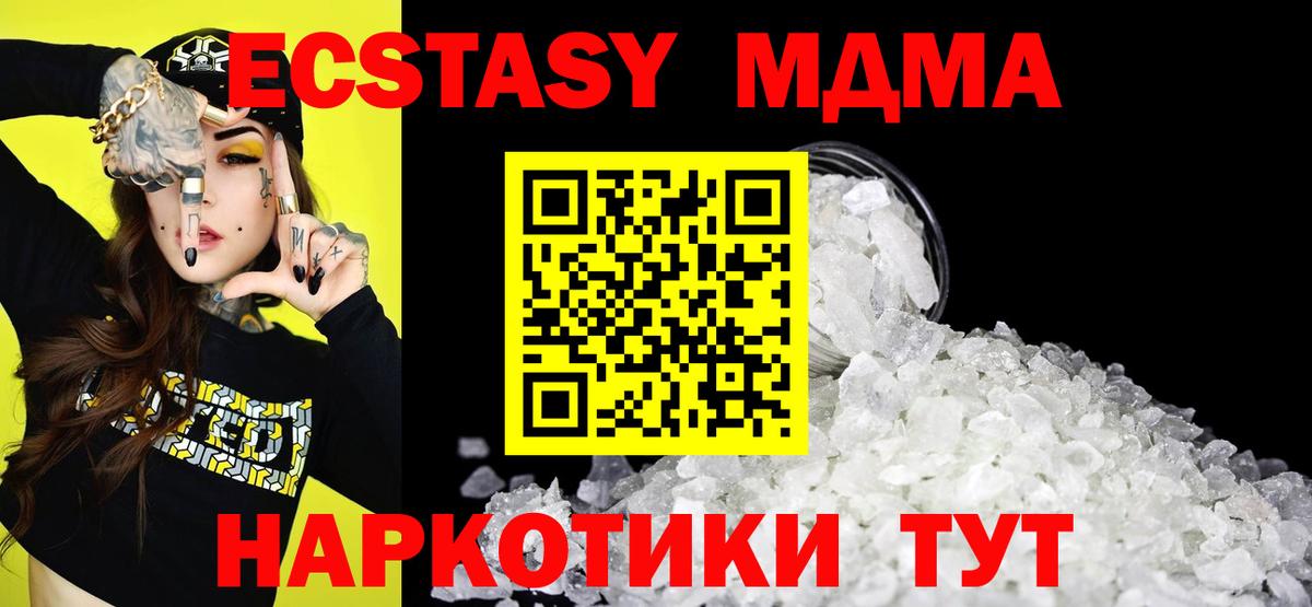 Павловский Посад  МДМА  МДМА crystal  Вход с VPN  MDMA VHQ 