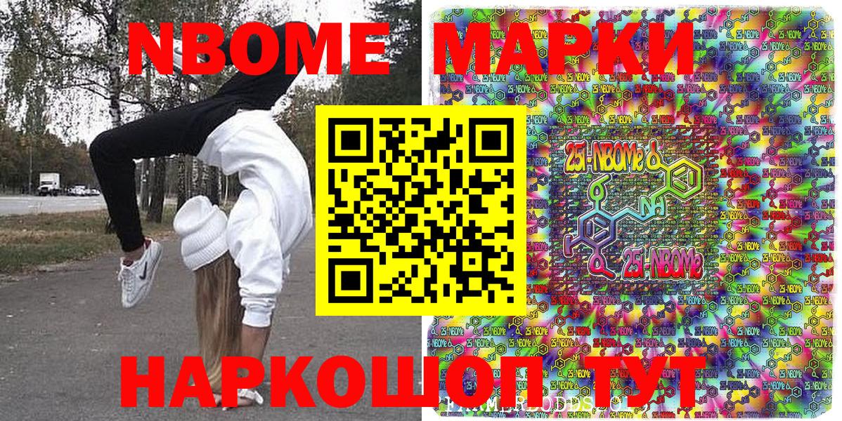 Марки N-bome  Марки 25I-NBOMe 1500мкг  Вход с VPN  Марки 25I-NBOMe 1500мкг  Павловский Посад 